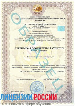 Образец сертификата соответствия аудитора №ST.RU.EXP.00005397-1 Вологда Сертификат ISO/TS 16949